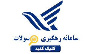 پیگیری مرسولات پستی