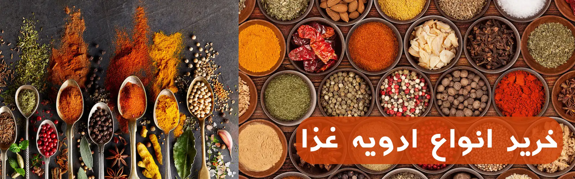 خرید ادویه مهاباد 1 ادویه