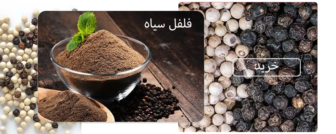خرید ادویه مهاباد 5 خرید فلفل سیاه
